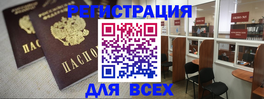 прописка для работы в Ялуторовске