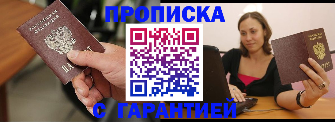 временная регистрация гарантия в Ялуторовске