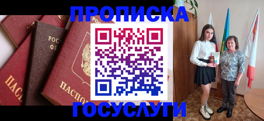 прописка ребенка в Ялуторовске