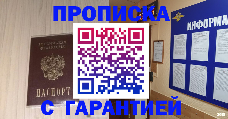 прописка гарантия в Ялуторовске